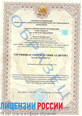 Образец сертификата соответствия аудитора №ST.RU.EXP.00006174-3 Волжск Сертификат ISO 22000
